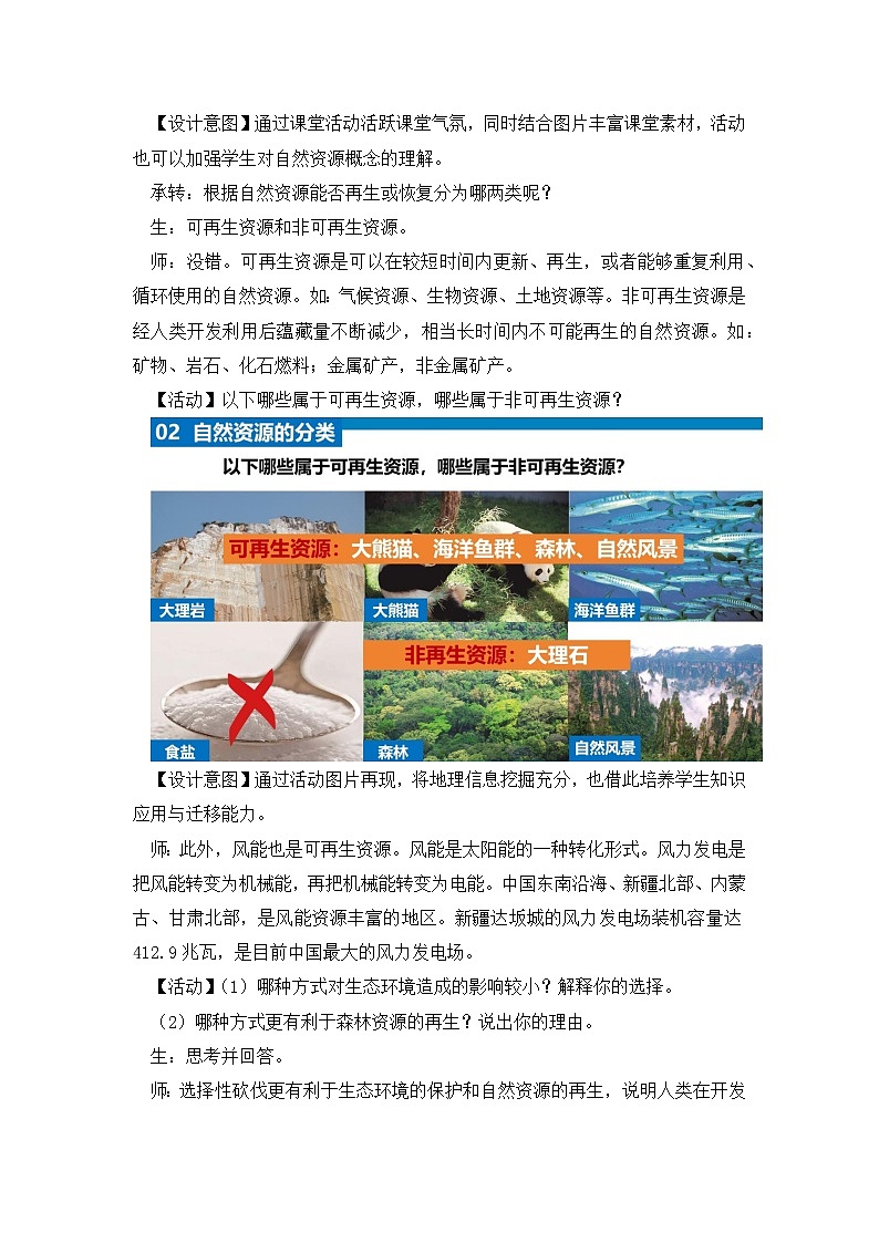 湘教版八年级地理上册《自然资源概况》课件+教案+练习03