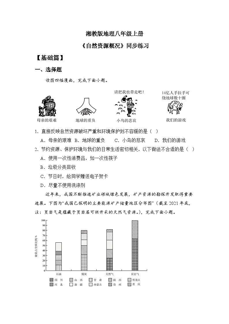 湘教版八年级地理上册《自然资源概况》课件+教案+练习01