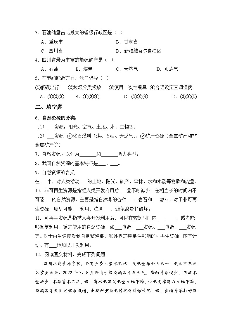 湘教版八年级地理上册《自然资源概况》课件+教案+练习02