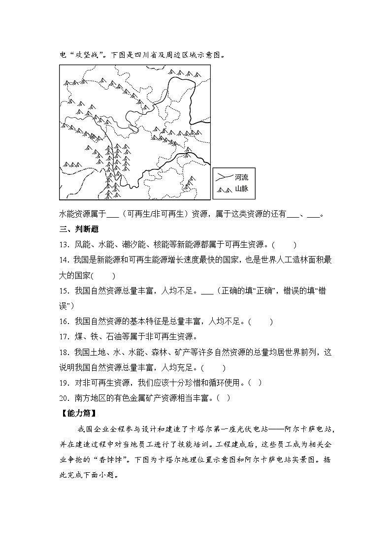 湘教版八年级地理上册《自然资源概况》课件+教案+练习03