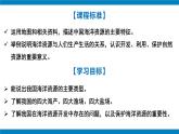 湘教版八年级地理上册《中国的海洋资源》课件+教案+练习