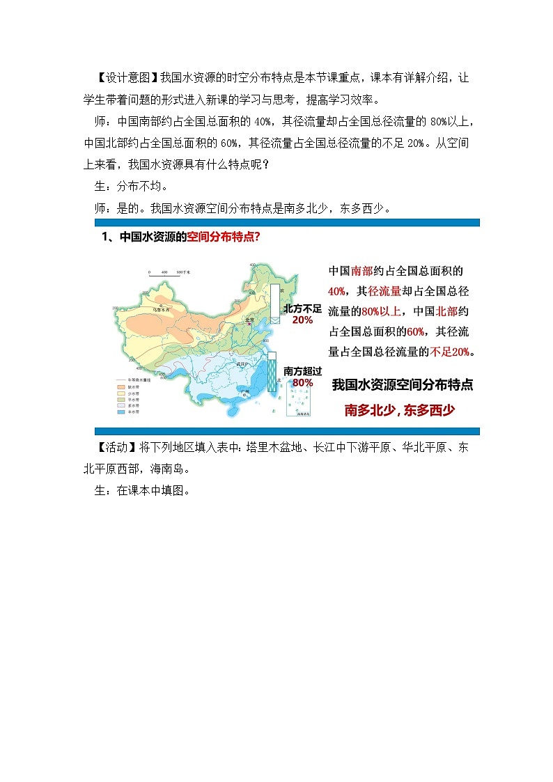 湘教版八年级地理上册《中国的水资源》课件+教案+练习02