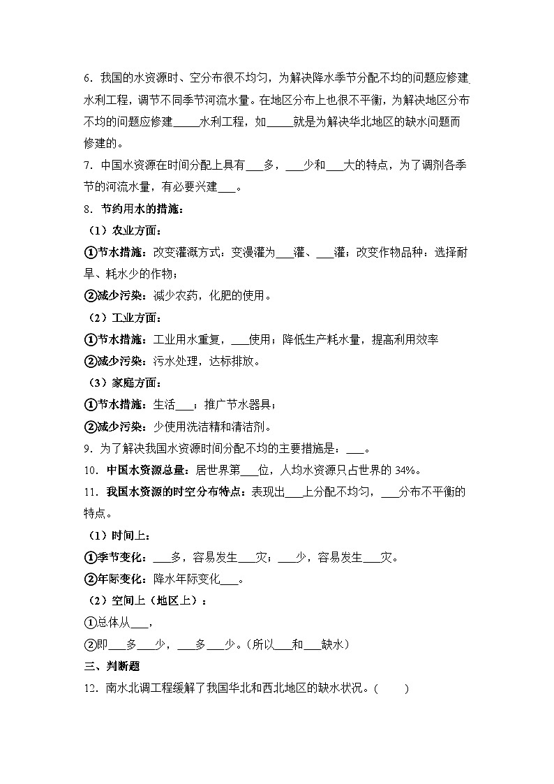 湘教版八年级地理上册《中国的水资源》课件+教案+练习02