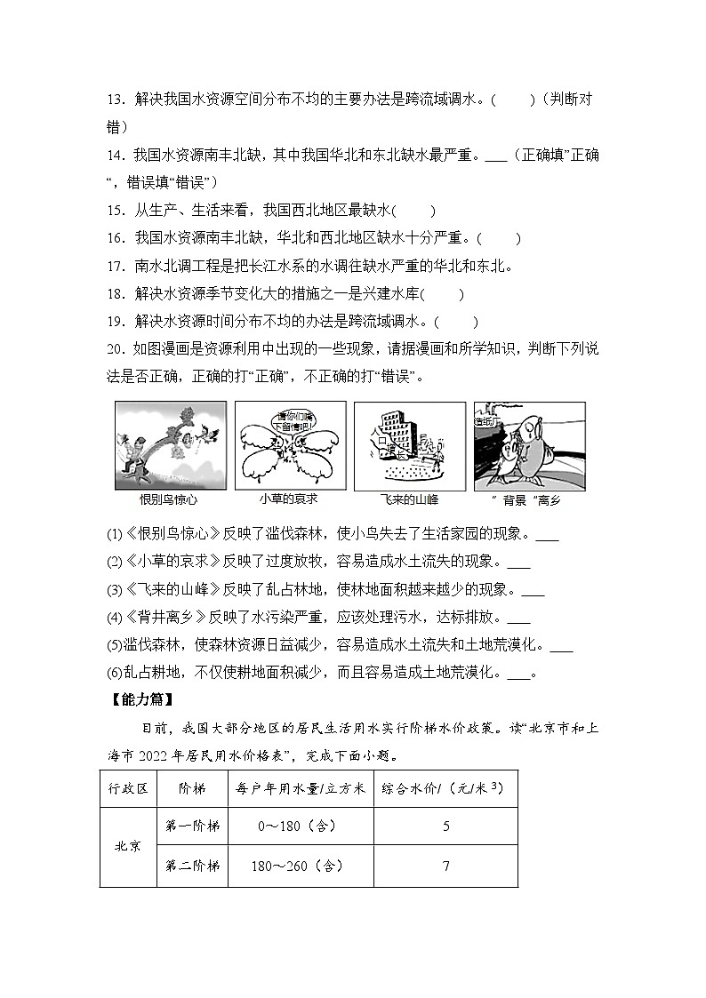 湘教版八年级地理上册《中国的水资源》课件+教案+练习03