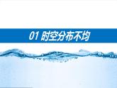 湘教版八年级地理上册《中国的水资源》课件+教案+练习