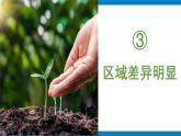 湘教版八年级地理上册《中国的土地资源》课时2 课件+教案+练习