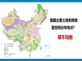 湘教版八年级地理上册《中国的土地资源》课时2 课件+教案+练习