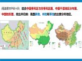 湘教版八年级地理上册《中国的土地资源》课时2 课件+教案+练习
