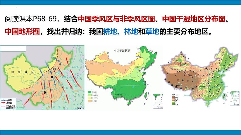 湘教版八年级地理上册《中国的土地资源》课时2 课件+教案+练习05