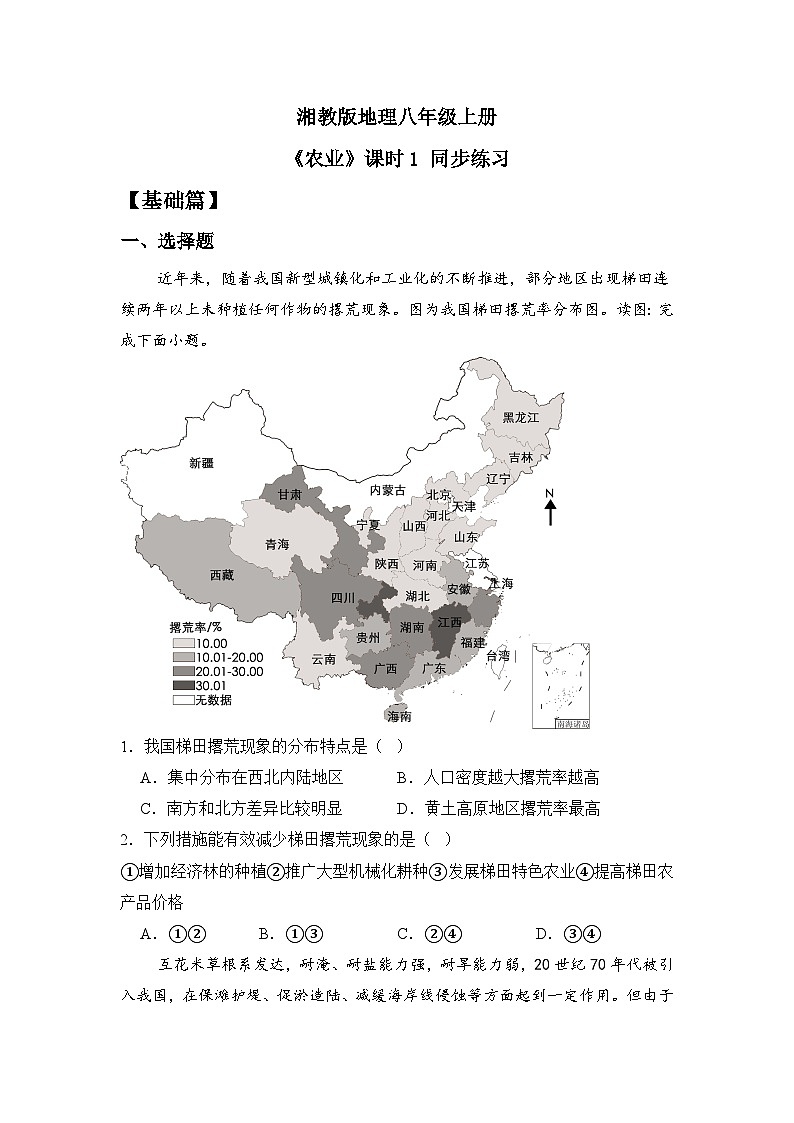 湘教版八年级地理上册《农业》课时1 课件+教案+练习01
