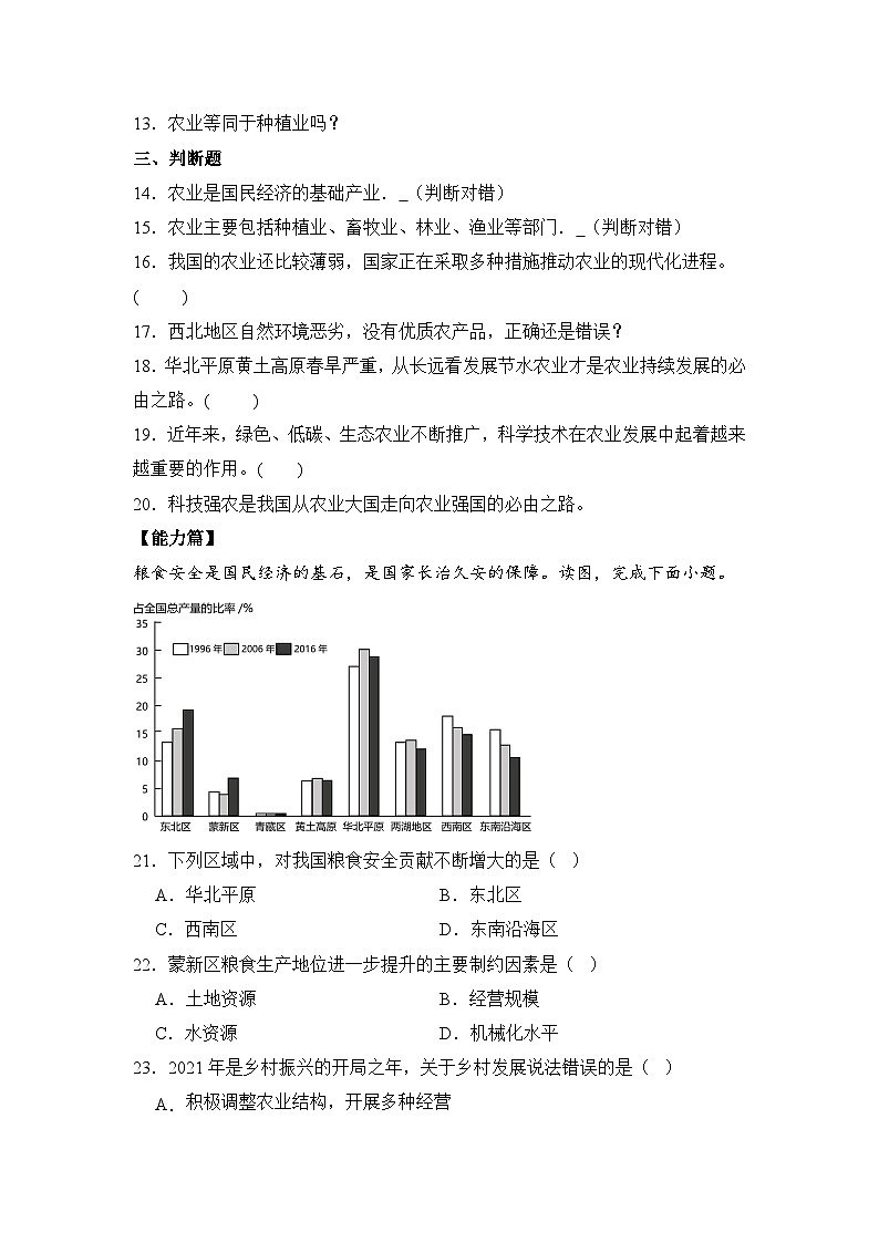 湘教版八年级地理上册《农业》课时1 课件+教案+练习03