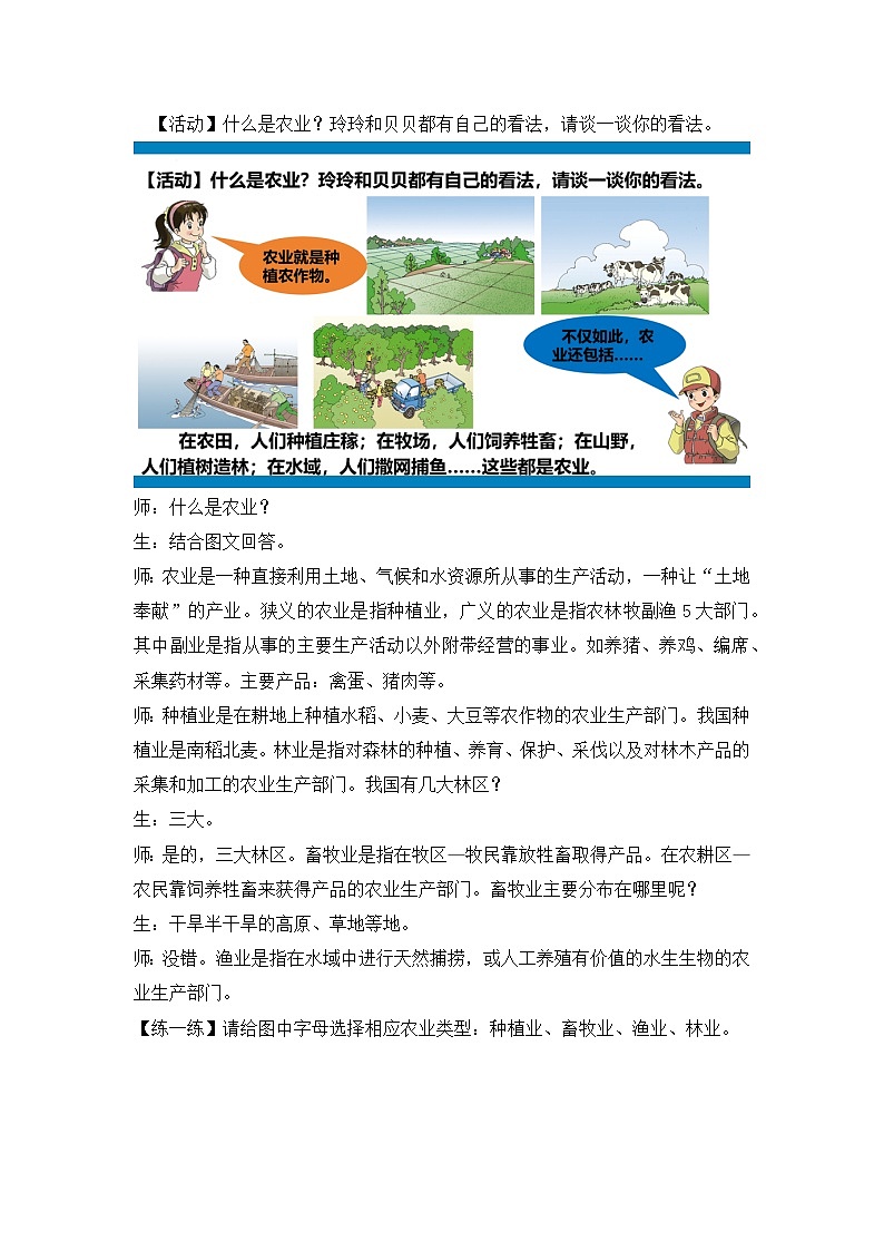 湘教版八年级地理上册《农业》课时1 课件+教案+练习02