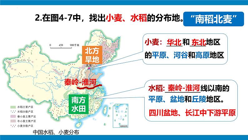 湘教版八年级地理上册《农业》课时2 课件+教案+练习08