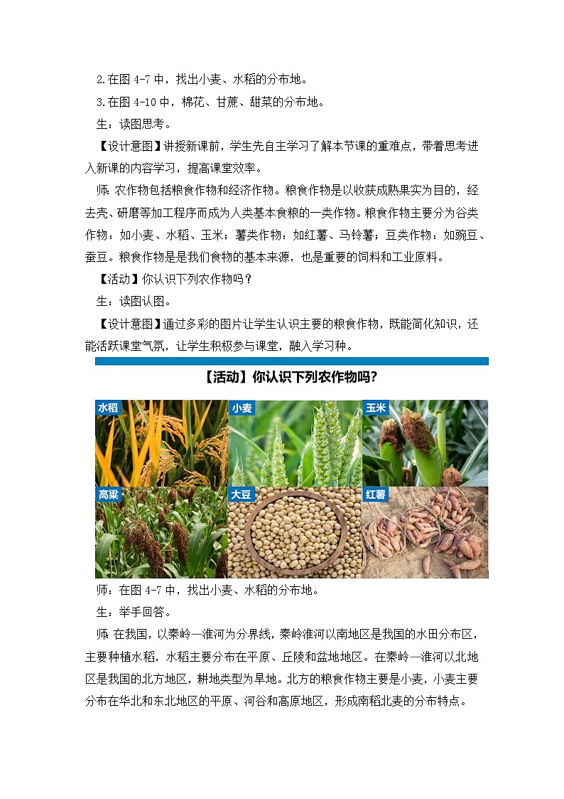 湘教版八年级地理上册《农业》课时2 课件+教案+练习02