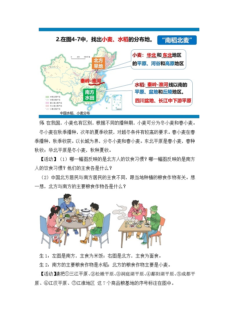 湘教版八年级地理上册《农业》课时2 课件+教案+练习03