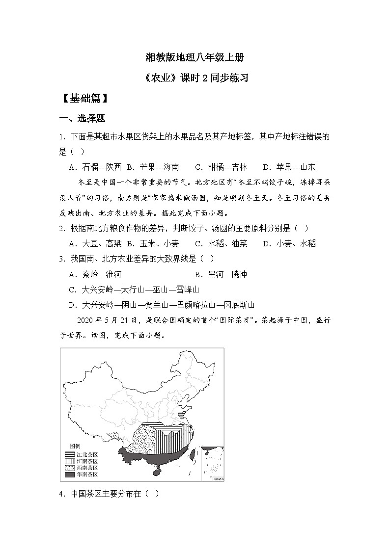 湘教版八年级地理上册《农业》课时2 课件+教案+练习01