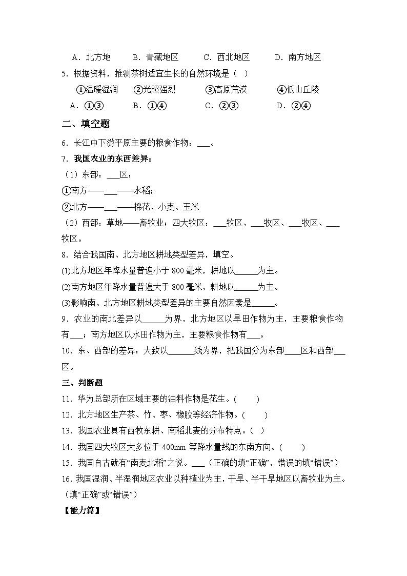 湘教版八年级地理上册《农业》课时2 课件+教案+练习02