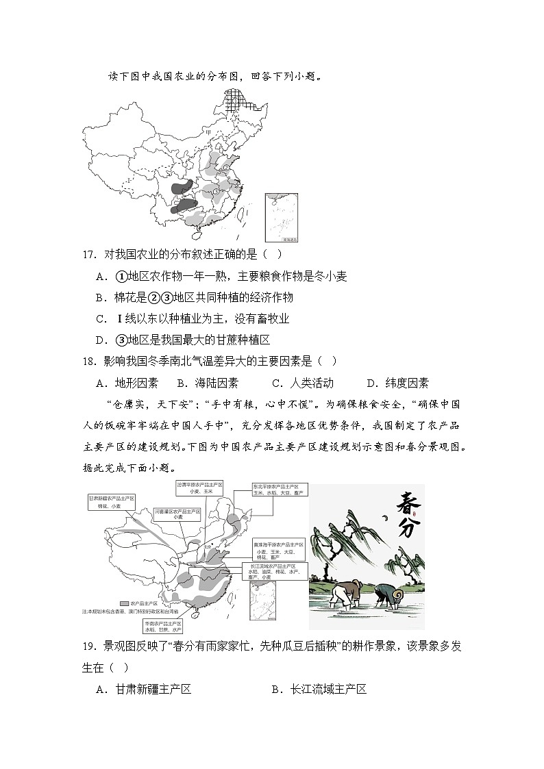湘教版八年级地理上册《农业》课时2 课件+教案+练习03
