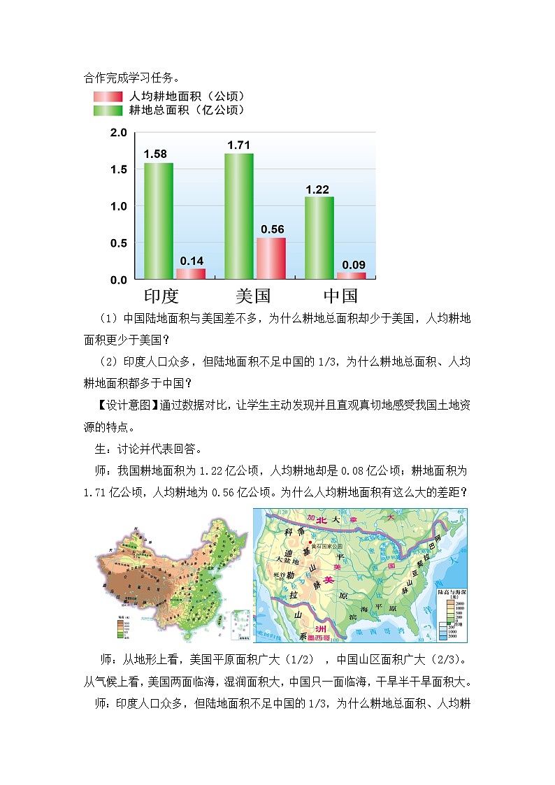 湘教版八年级地理上册《中国的土地资源》课时1 课件+教案+练习03
