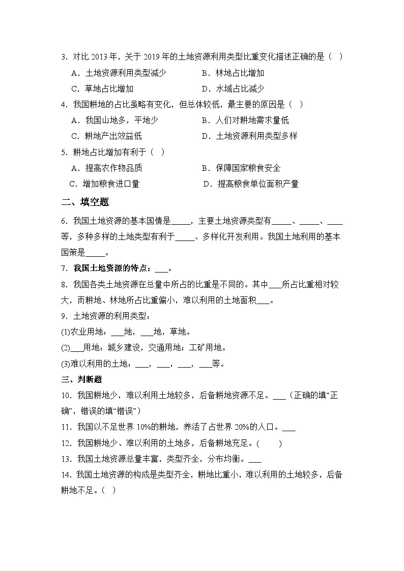 湘教版八年级地理上册《中国的土地资源》课时1 课件+教案+练习02