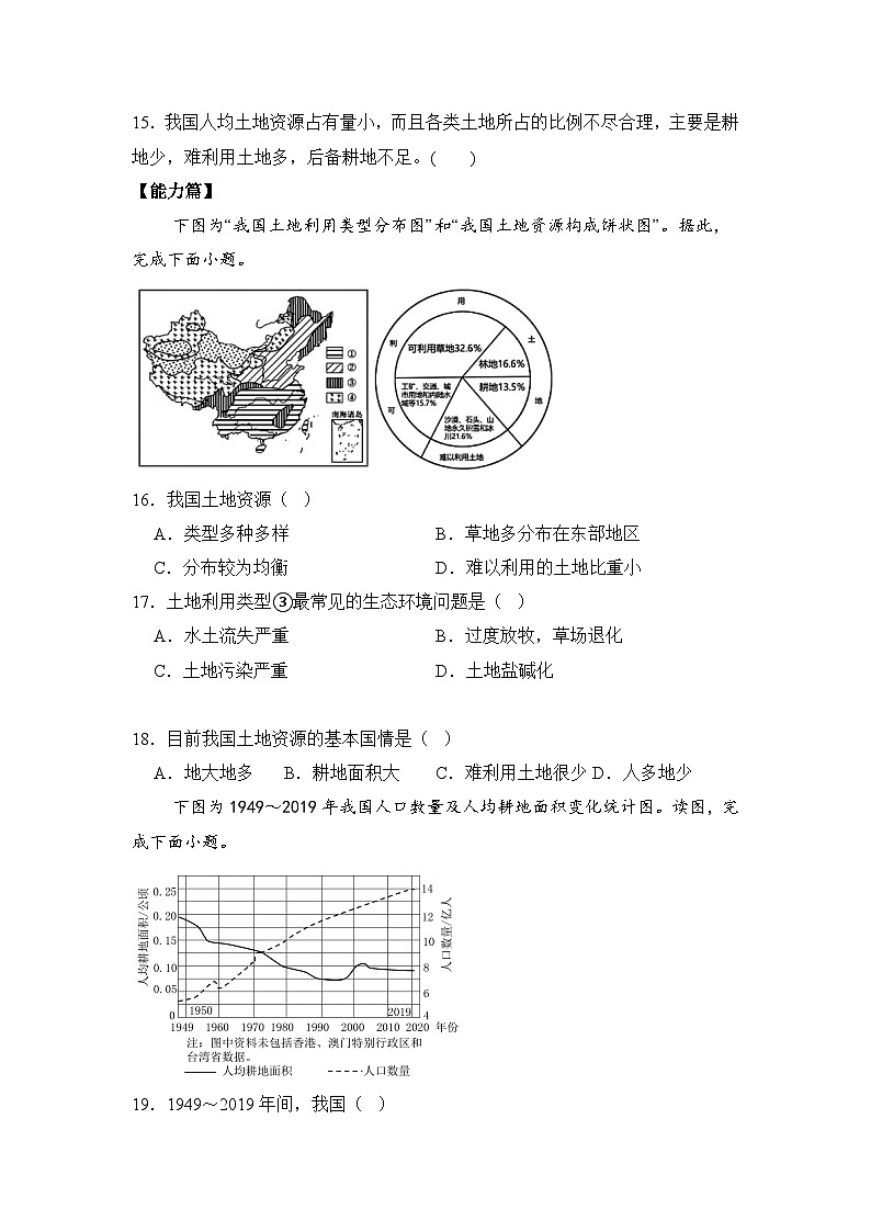 湘教版八年级地理上册《中国的土地资源》课时1 课件+教案+练习03
