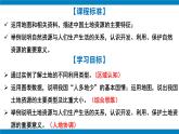 湘教版八年级地理上册《中国的土地资源》课时1 课件+教案+练习