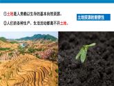 湘教版八年级地理上册《中国的土地资源》课时1 课件+教案+练习