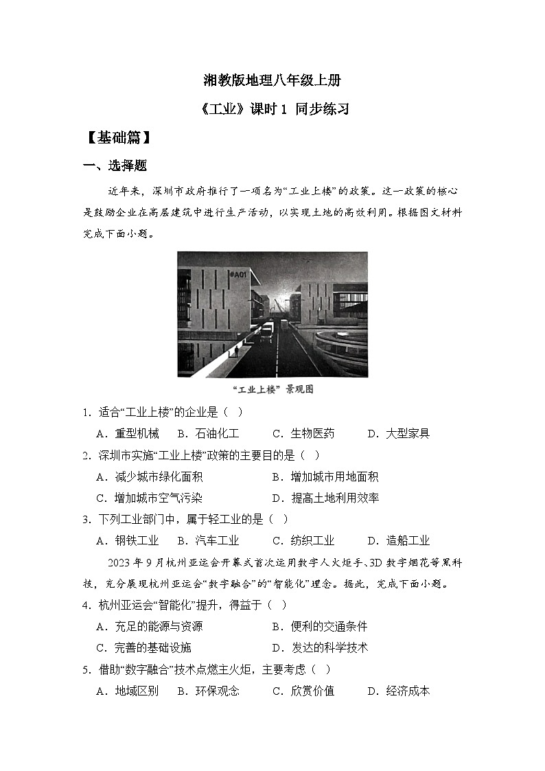 湘教版八年级地理上册《工业》课时1 课件+教案+练习01