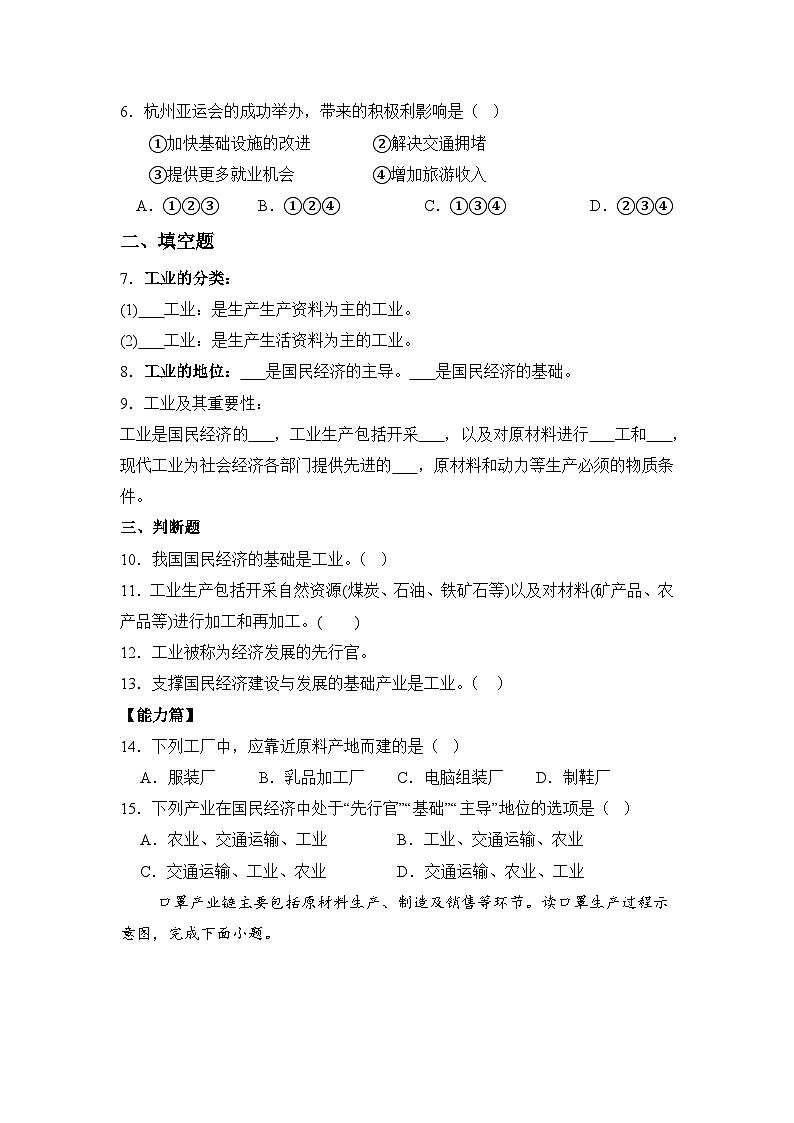 湘教版八年级地理上册《工业》课时1 课件+教案+练习02