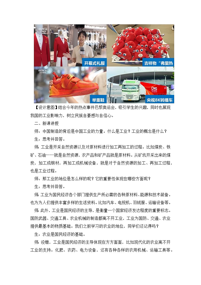 湘教版八年级地理上册《工业》课时1 课件+教案+练习02
