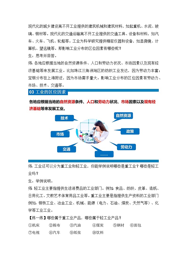 湘教版八年级地理上册《工业》课时1 课件+教案+练习03