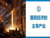 湘教版八年级地理上册《工业》课时1 课件+教案+练习