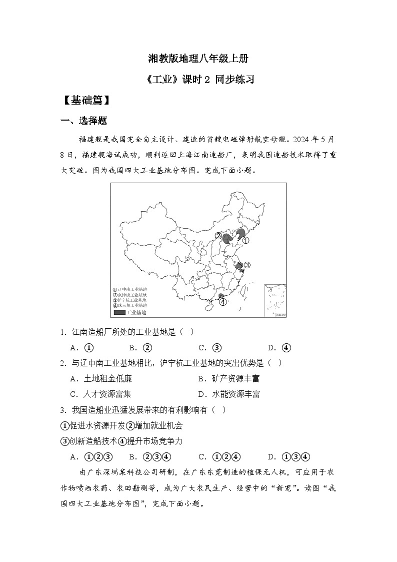 湘教版八年级地理上册《工业》课时2 课件+教案+练习01