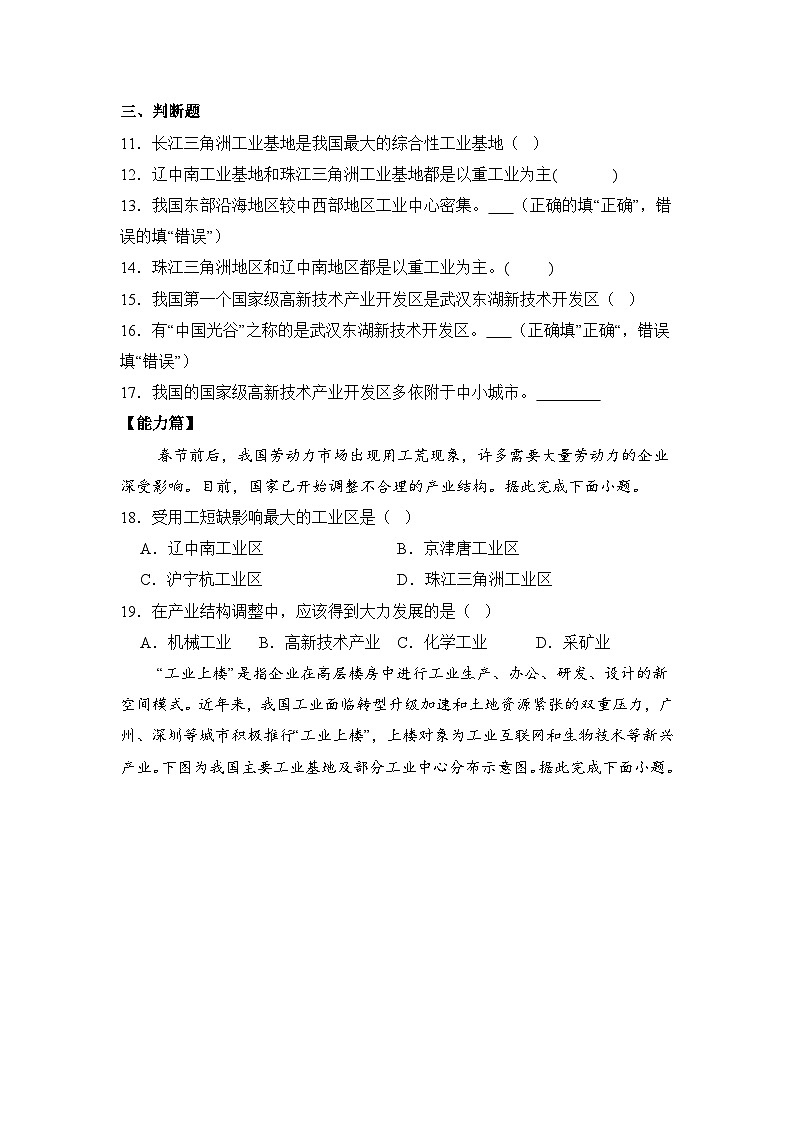 湘教版八年级地理上册《工业》课时2 课件+教案+练习03