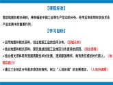 湘教版八年级地理上册《工业》课时2 课件+教案+练习