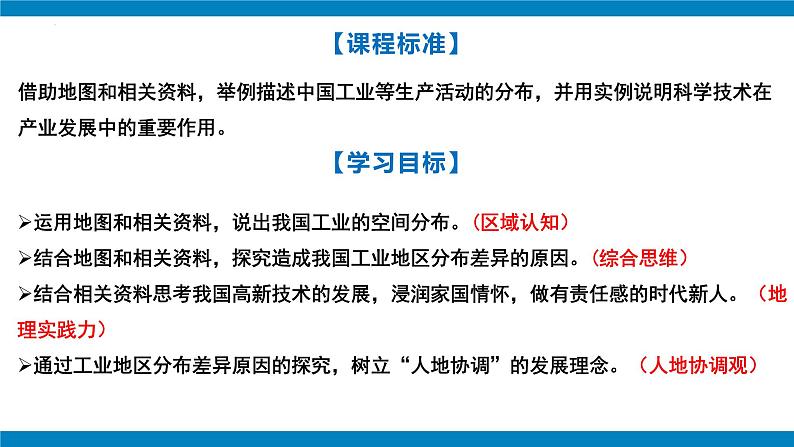 湘教版八年级地理上册《工业》课时2 课件+教案+练习04