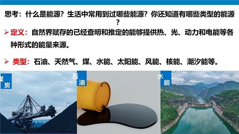 湘教版八年级地理上册《工业》课时2 课件+教案+练习06