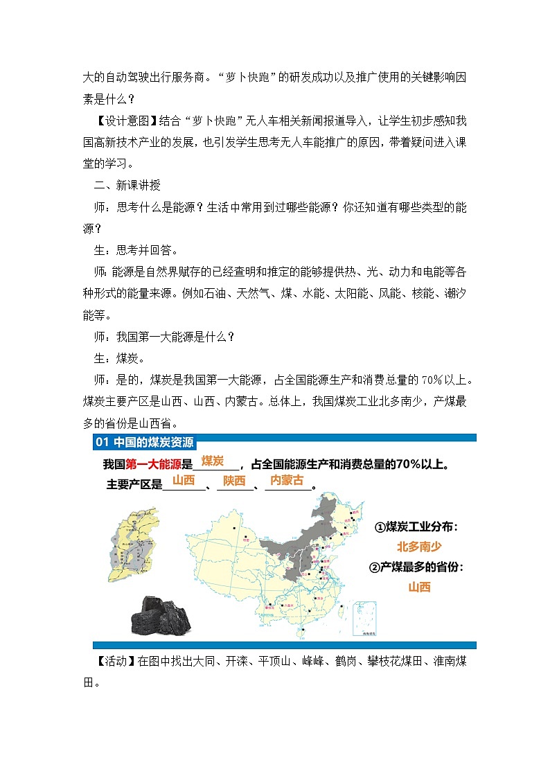 湘教版八年级地理上册《工业》课时2 课件+教案+练习02