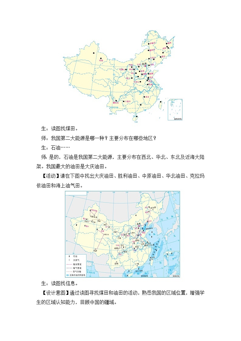 湘教版八年级地理上册《工业》课时2 课件+教案+练习03