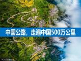 湘教版八年级地理上册《交通运输业》课时1 课件+教案+练习