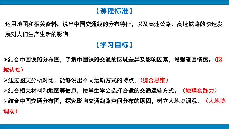 湘教版八年级地理上册《交通运输业》课时1 课件+教案+练习04