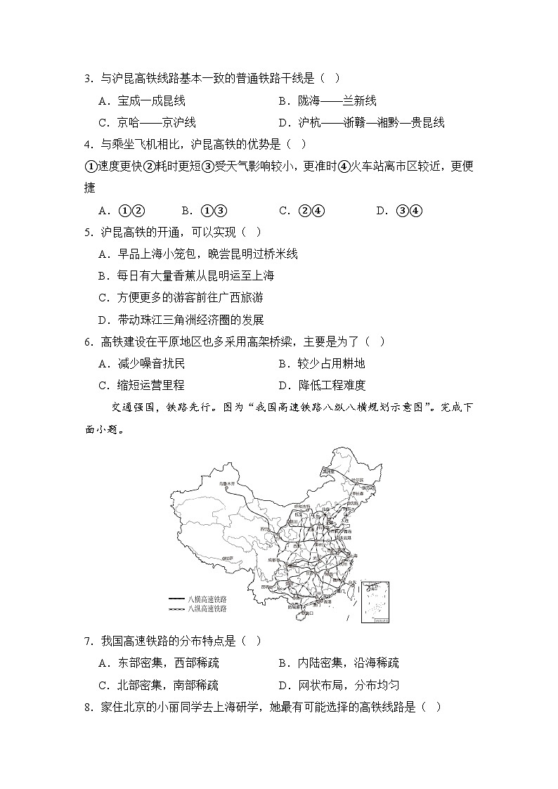 湘教版八年级地理上册《交通运输业》课时2 课件+教案+练习02