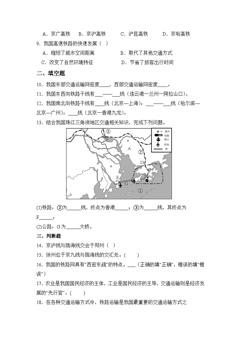 湘教版八年级地理上册《交通运输业》课时2 课件+教案+练习03