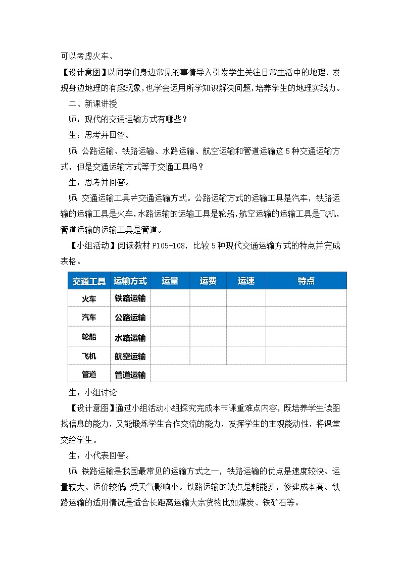 湘教版八年级地理上册《交通运输业》课时2 课件+教案+练习02