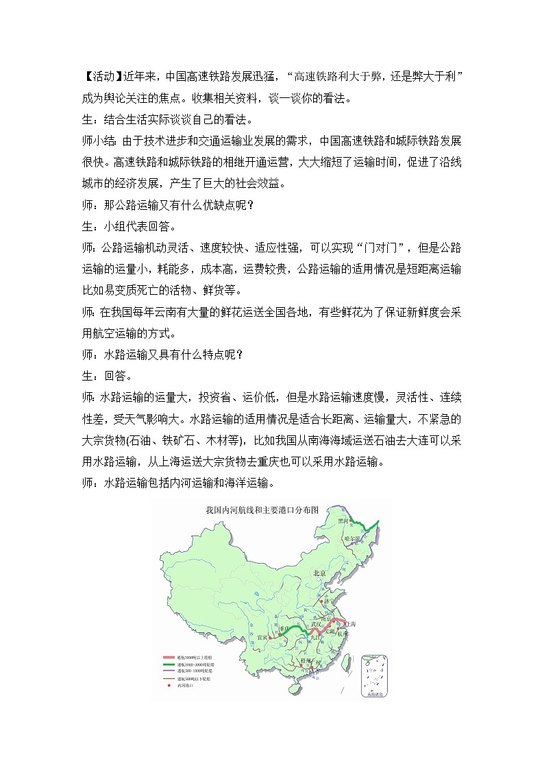 湘教版八年级地理上册《交通运输业》课时2 课件+教案+练习03
