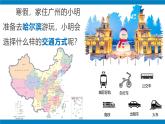 湘教版八年级地理上册《交通运输业》课时2 课件+教案+练习