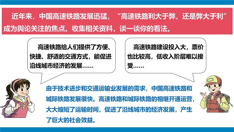 湘教版八年级地理上册《交通运输业》课时2 课件+教案+练习08