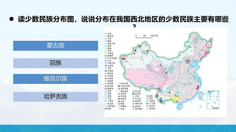 湘教版初中地理8下第五章 第三节 《西方地区和青藏地区》教学课件（第1课时）05