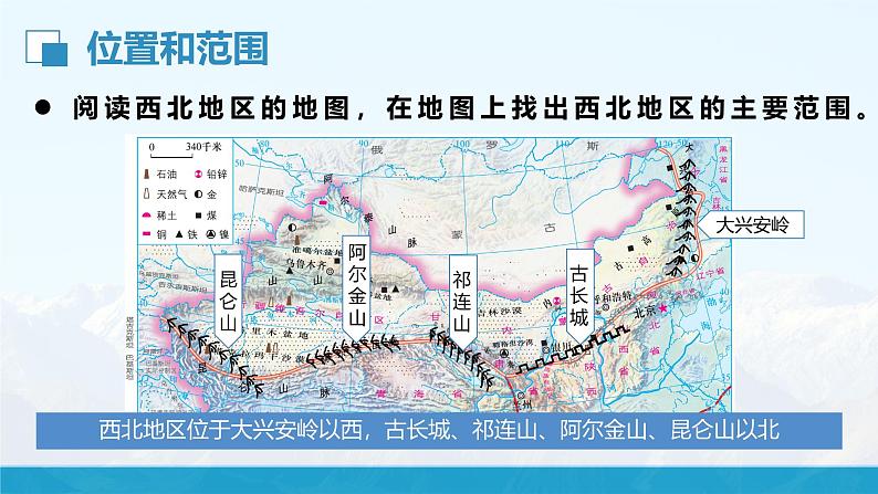 湘教版初中地理8下第五章 第三节 《西方地区和青藏地区》教学课件（第1课时）07