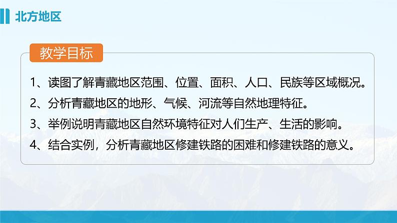 湘教版初中地理8下第五章 第三节 《西方地区和青藏地区》教学课件（第2课时）03